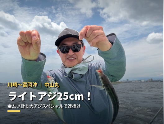 口切れしにくい大アジスペシャル｜金ムツ針と大アジスペシャルでライトアジ釣り